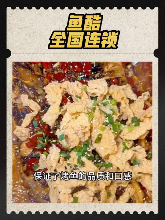 鱼酷甜麻辣黄金甲烤鱼你吃过吗