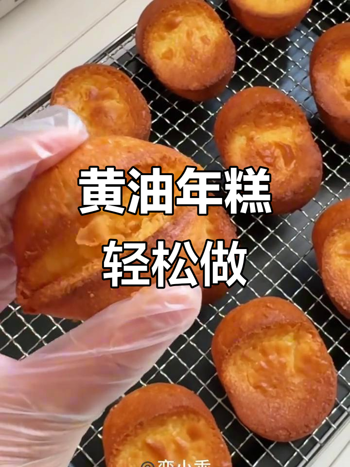 简单又好吃的黄油年糕,外酥内嫩,做法超容易