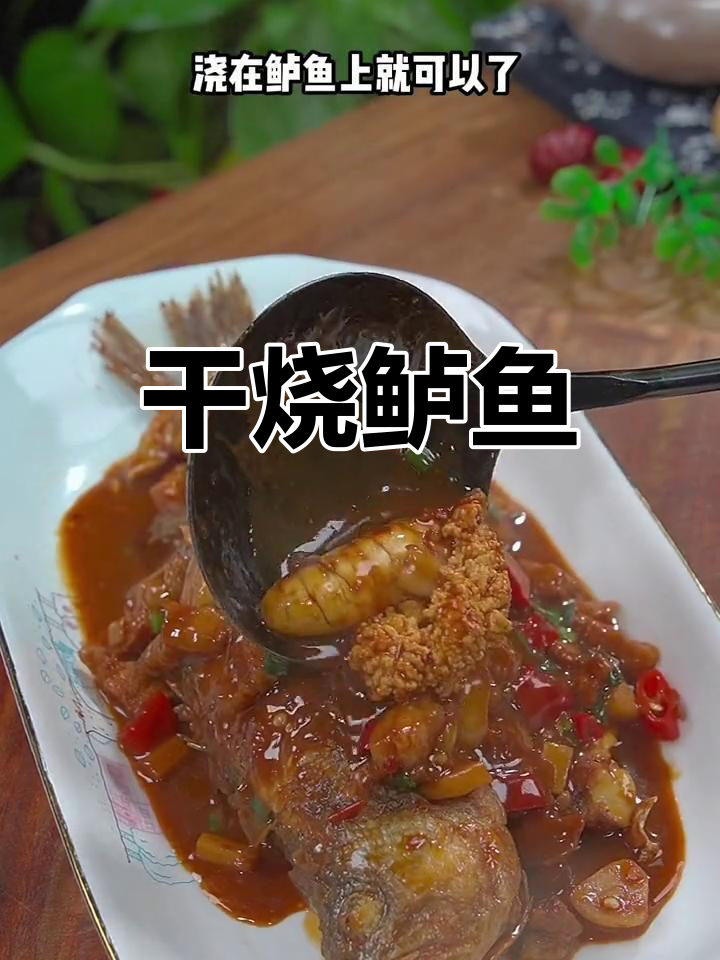 干烧鲈鱼,口感鲜美,做法超简单