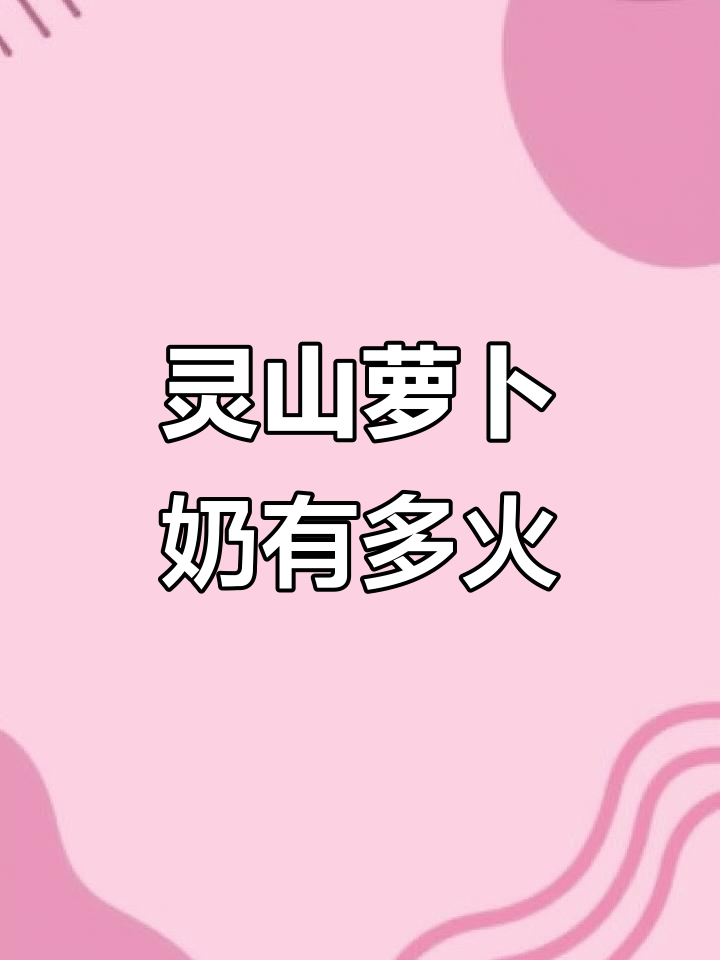 广西灵山萝卜奶,真的是只有本地人爱吃的美味?