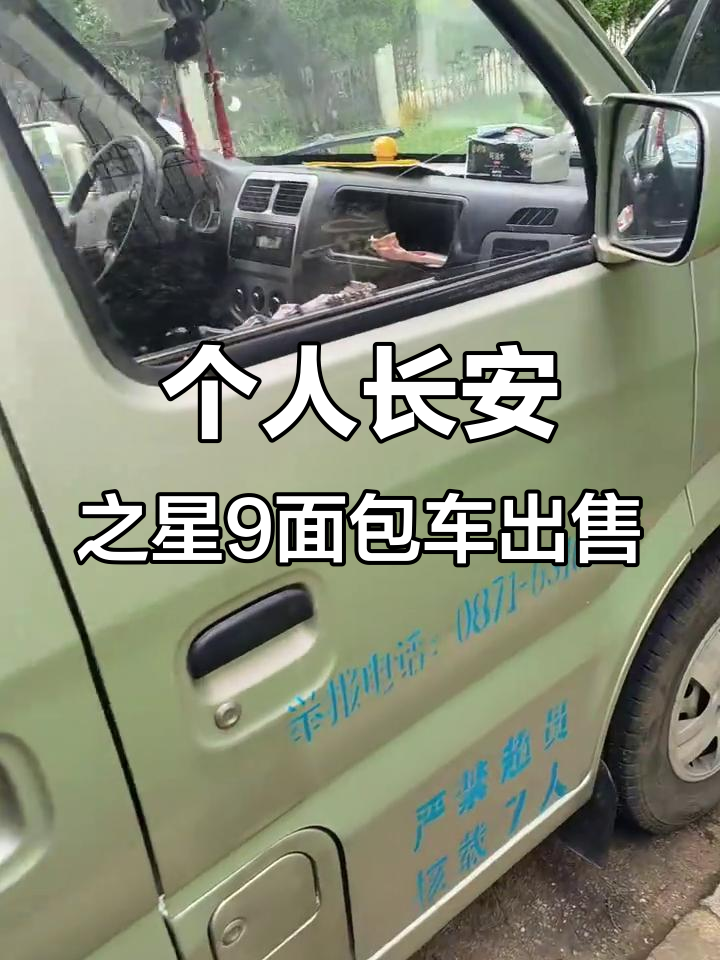长安之星9面包车低价出售,六万公里新车况