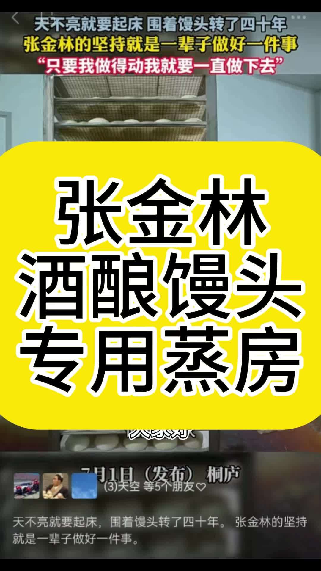 微甘层层上汽蒸房 微甘层层上汽蒸房 张金林专用层层上汽蒸房 张金林酒酿馒头 杭州桐庐张金林