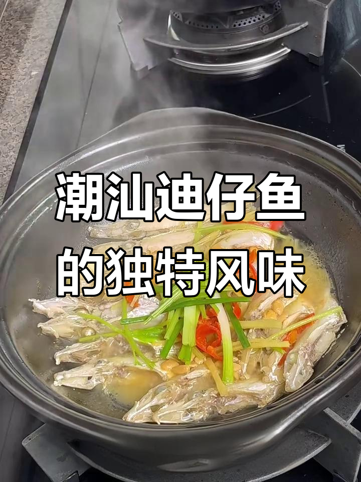 潮汕小孩最爱的迪仔鱼,辣味十足让人停不下来