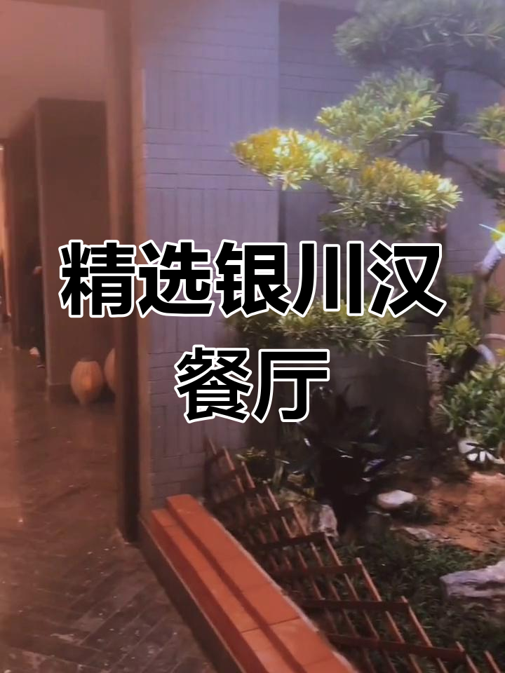 银川精致汉餐推荐,宴请首选