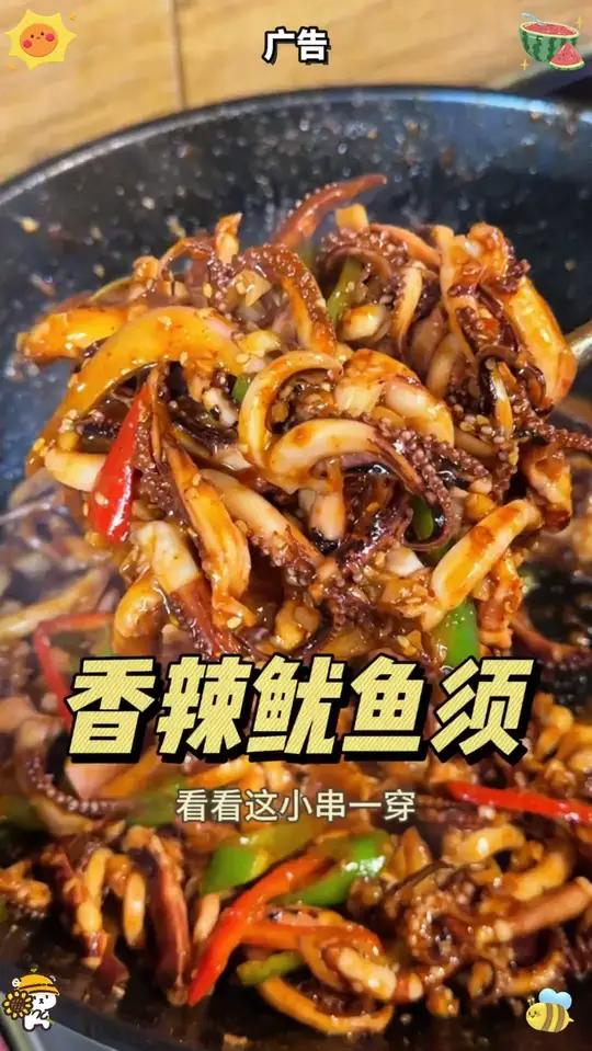 这么做的烧烤鱿鱼须是脆嫩弹牙 又香又辣 每次没等上桌呢就都被抢光了 鱿鱼须 香辣鱿鱼须 解