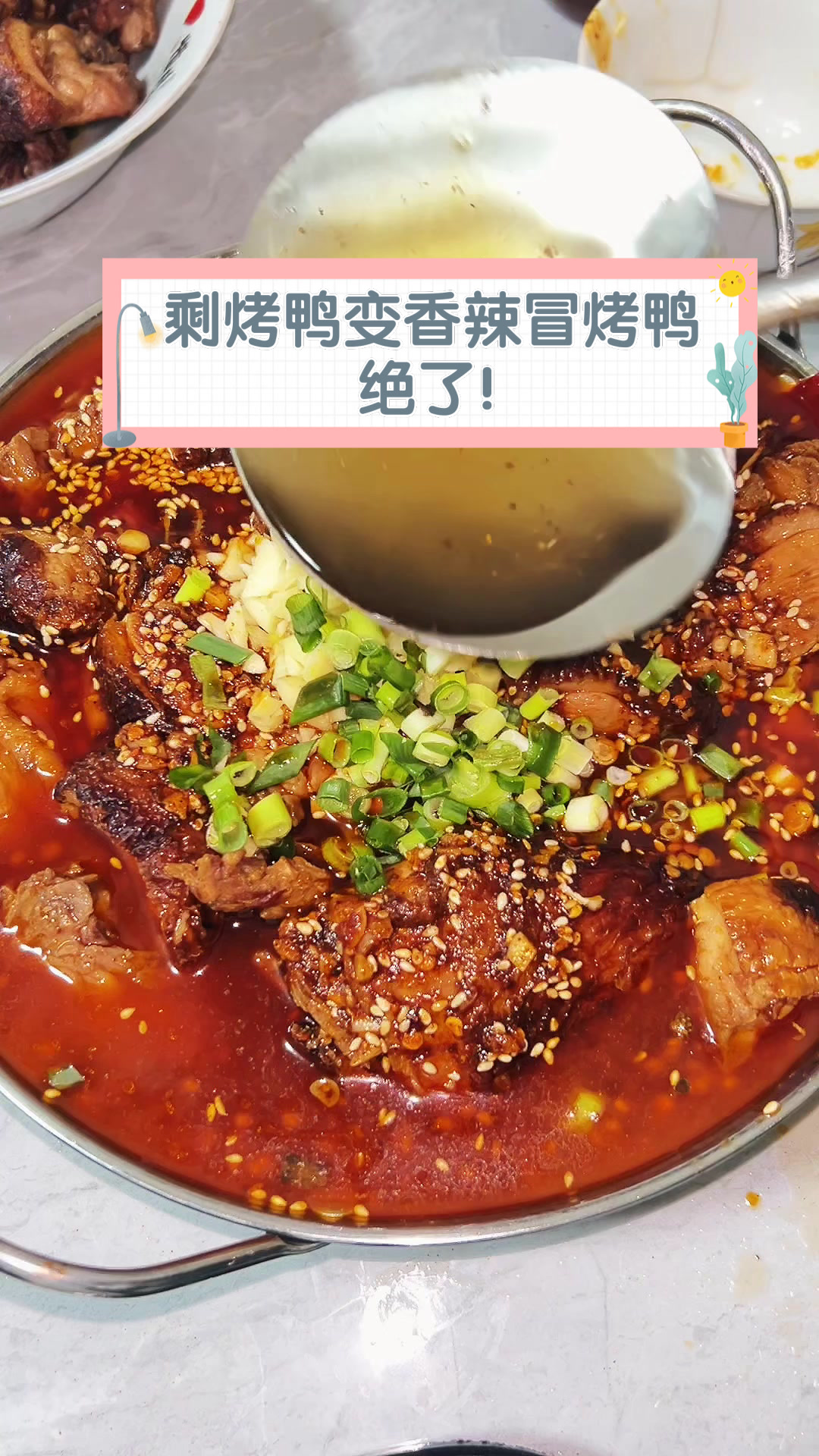 剩烤鸭变香辣冒烤鸭,绝了!