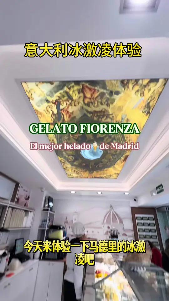 意大利冰激凌体验