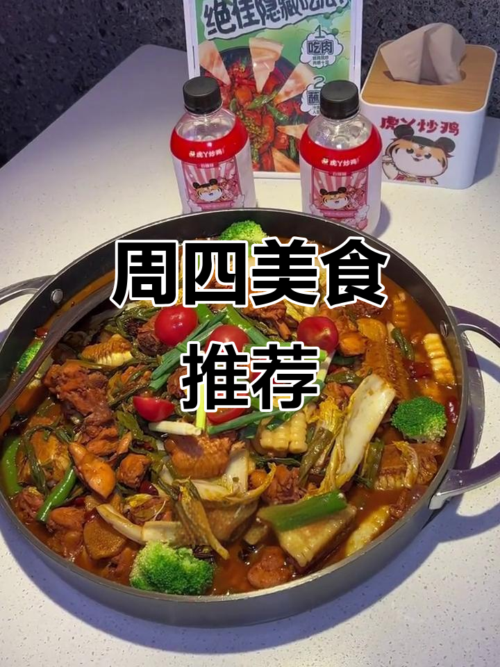 虎丫炒鸡,双人份美味,玉米蔬菜搭配,周四必试!