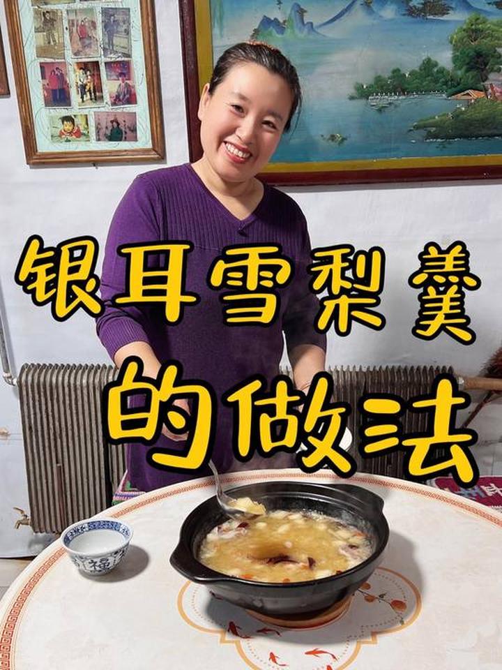 冬天必喝！做法简单的银耳雪梨羹