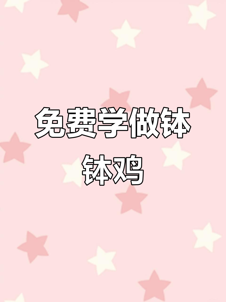 300道钵钵鸡招牌菜,餐厅必备技术全传授