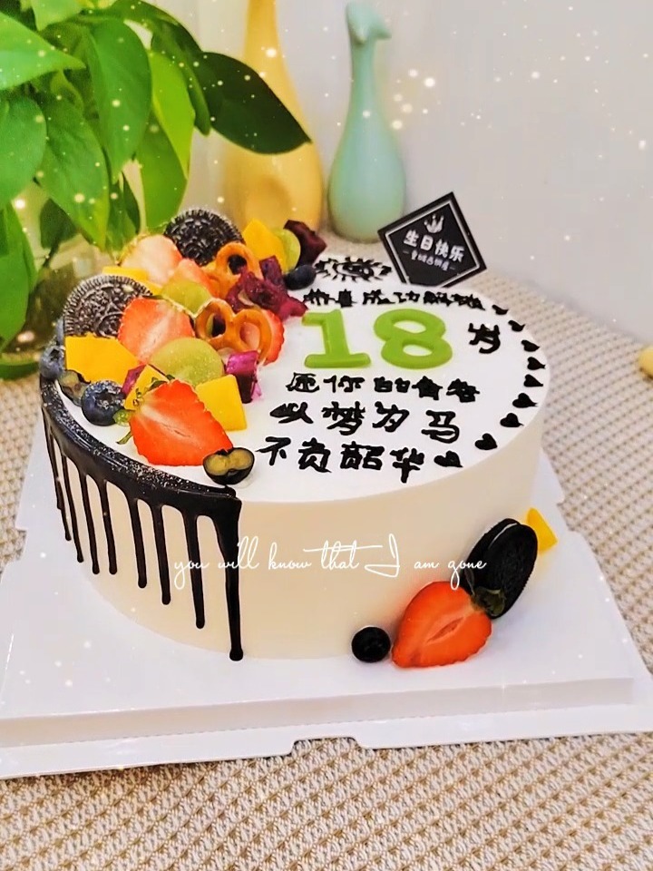 18岁生日蛋糕,水果蛋糕,男孩蛋糕