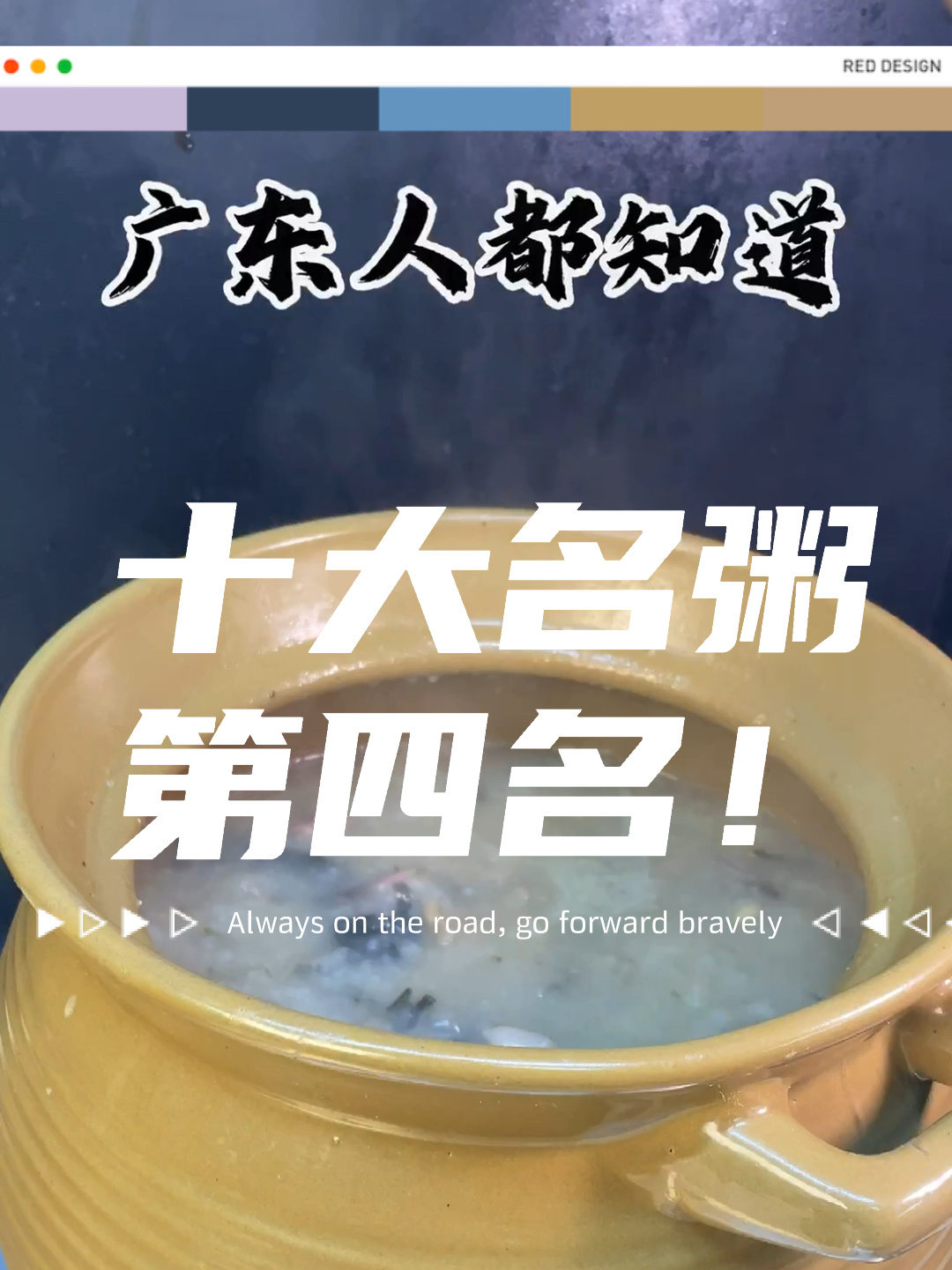 广东十大名粥第4名!