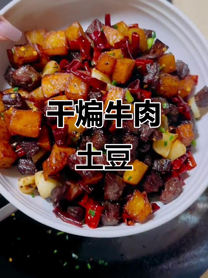 干煸牛肉土豆粒,香脆美味轻松做