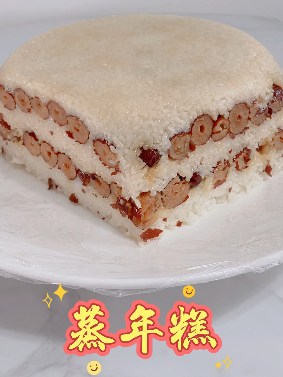 蒸年糕
