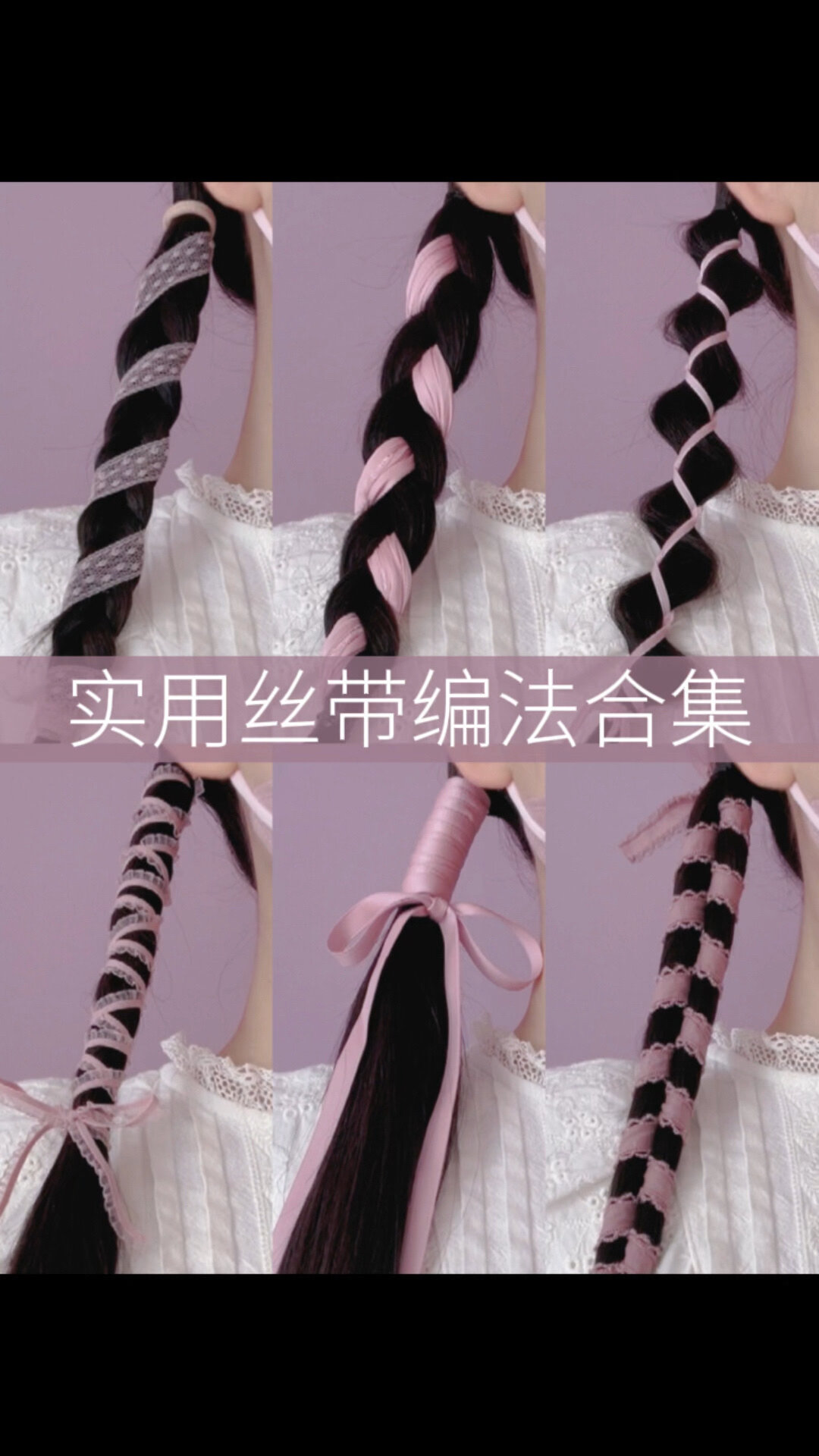 6款丝带组合编辫教程|解锁特色甜系发型