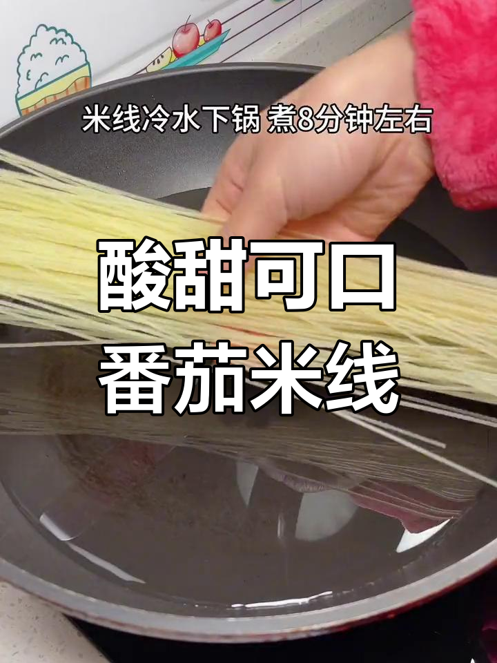 番茄肥牛米线,汤汁浓郁不油腻