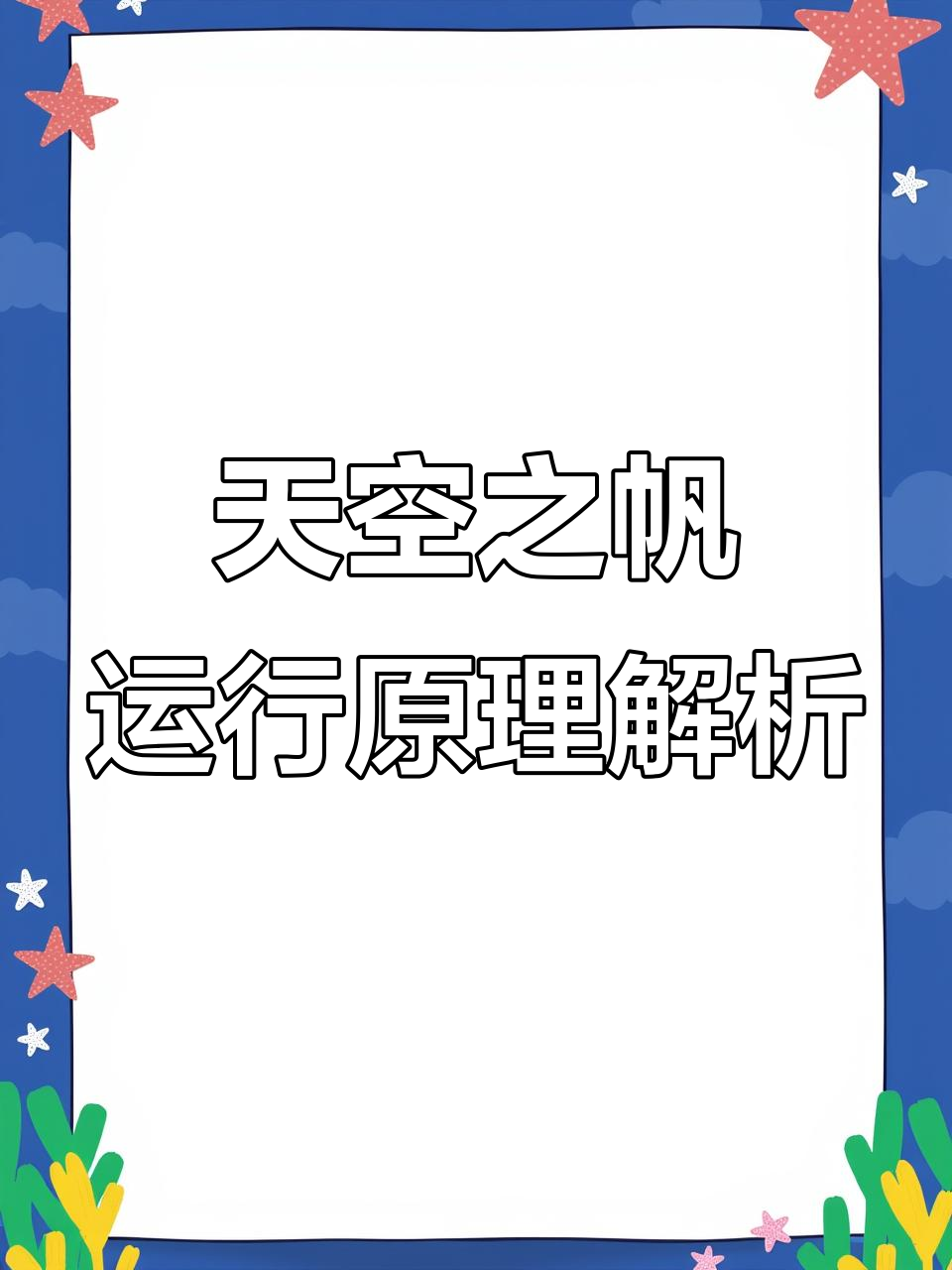 鱼菜共生系统:天空之帆的运作原理揭秘