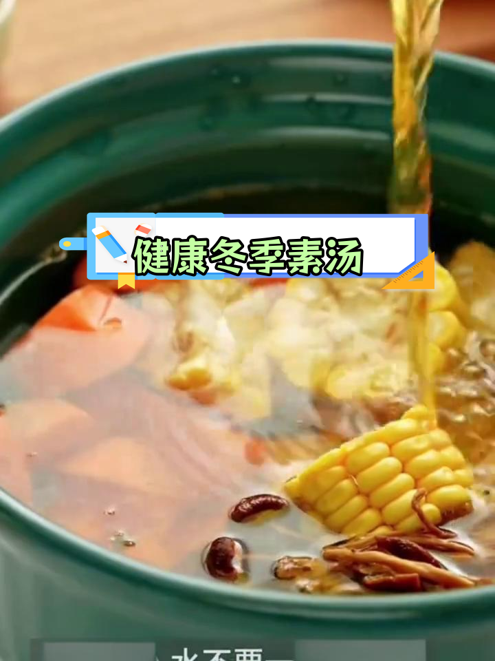 冬季营养素汤,茶树菇与竹笋搭配