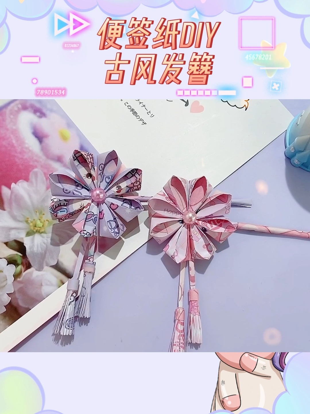 便签纸diy好看的古风发簪