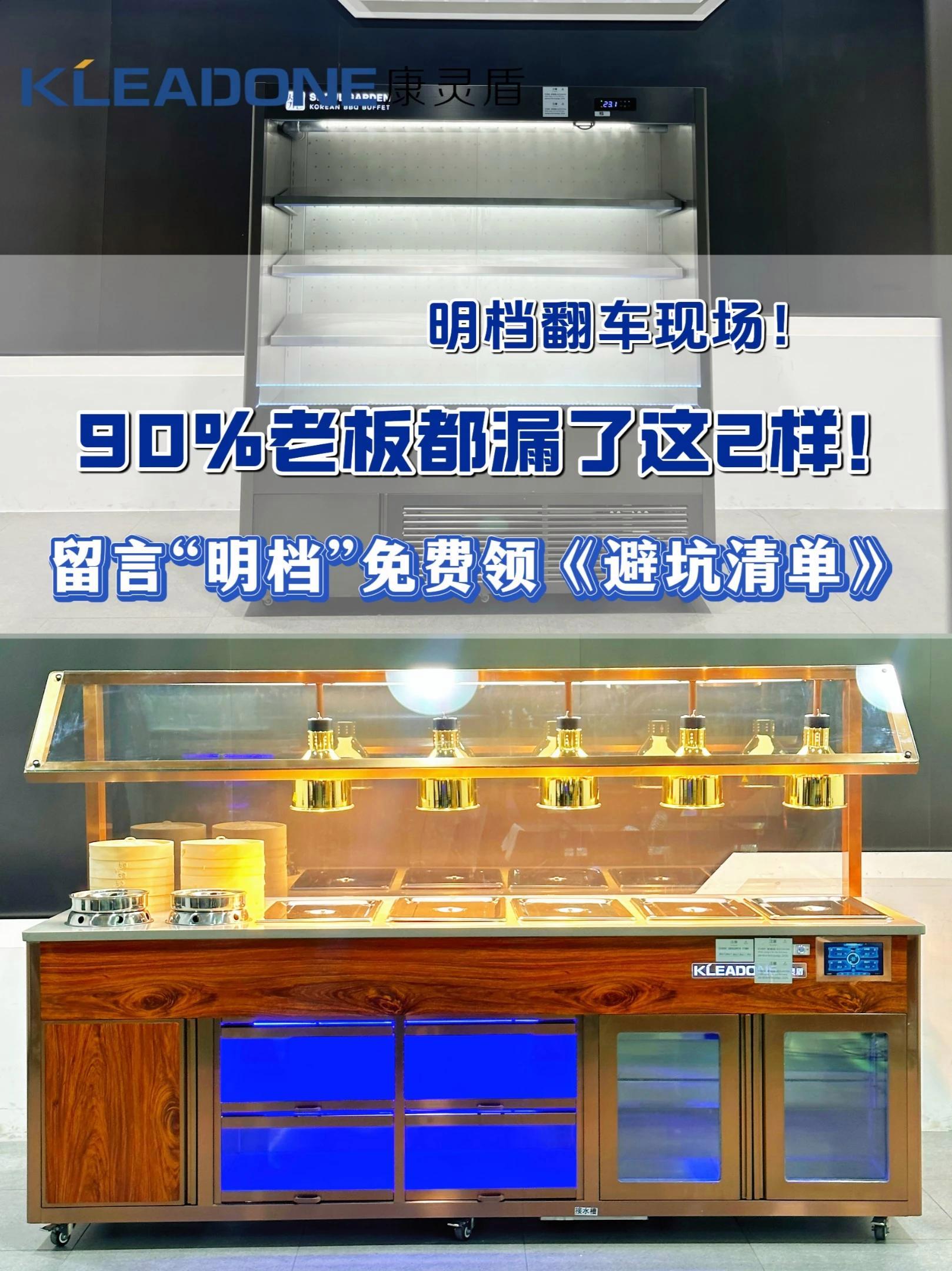 明档厨房翻车现场:90%的老板都漏了这2样设备 餐饮美食 餐饮创业 明档菜品展示 风幕柜 