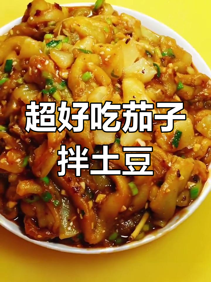 茄子土豆凉拌新做法,简单又美味!