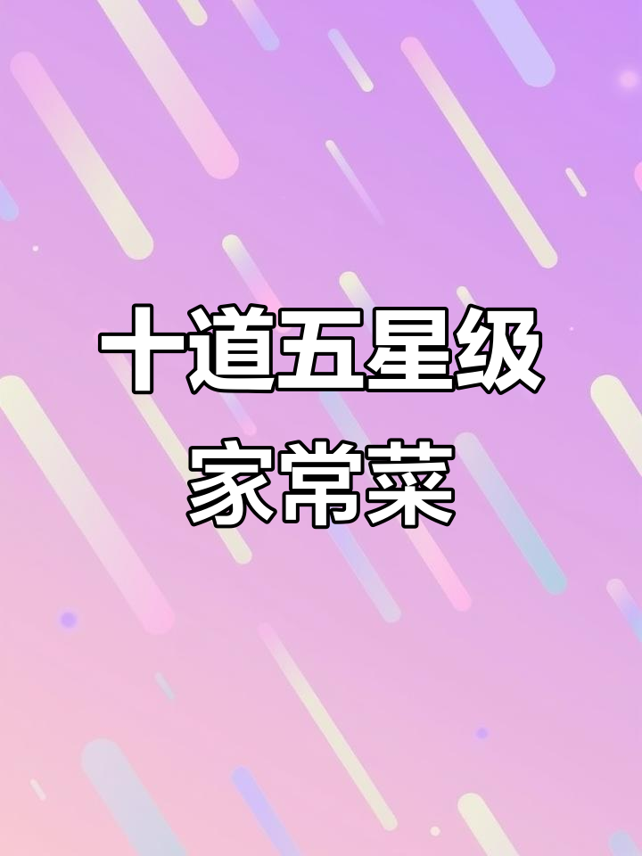 五星级酒店家常小炒菜,最后一道竟然值百万!