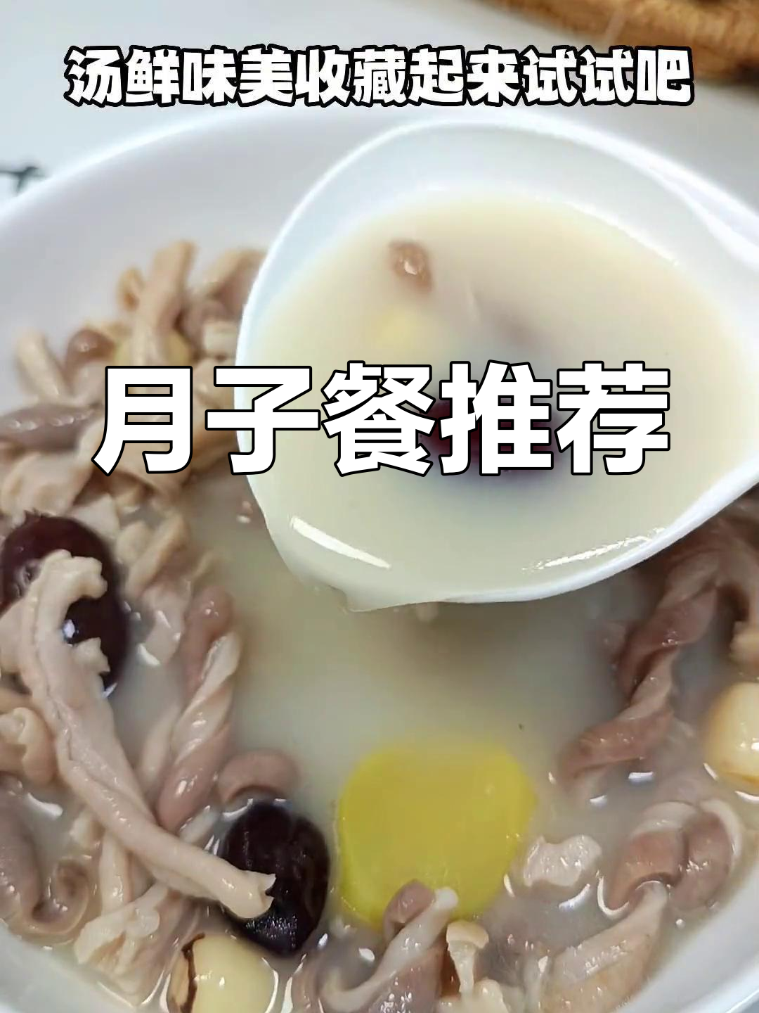 产妇必备:红枣莲子猪肚汤