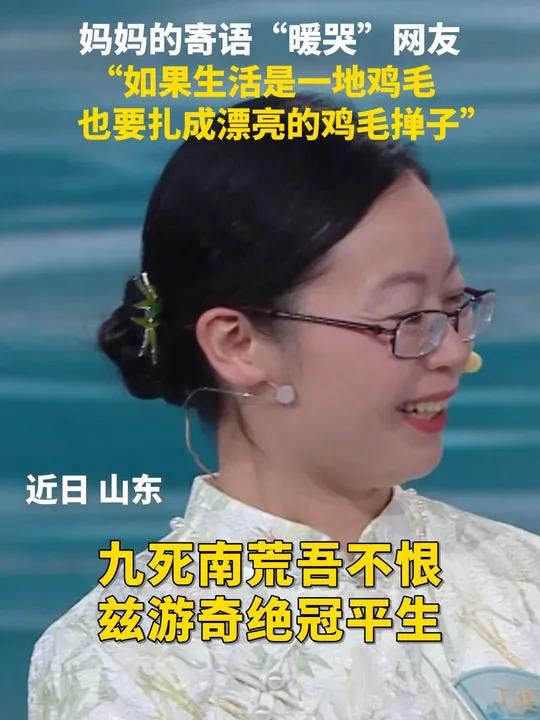 妈妈用“一地鸡毛”寄语儿子 网友:有被这位妈妈暖到(记者:张钟仁)杭州妈妈一地鸡毛论秒被暖