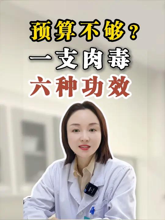 如何用2k肉毒素,打出1w玻尿酸的效果?
