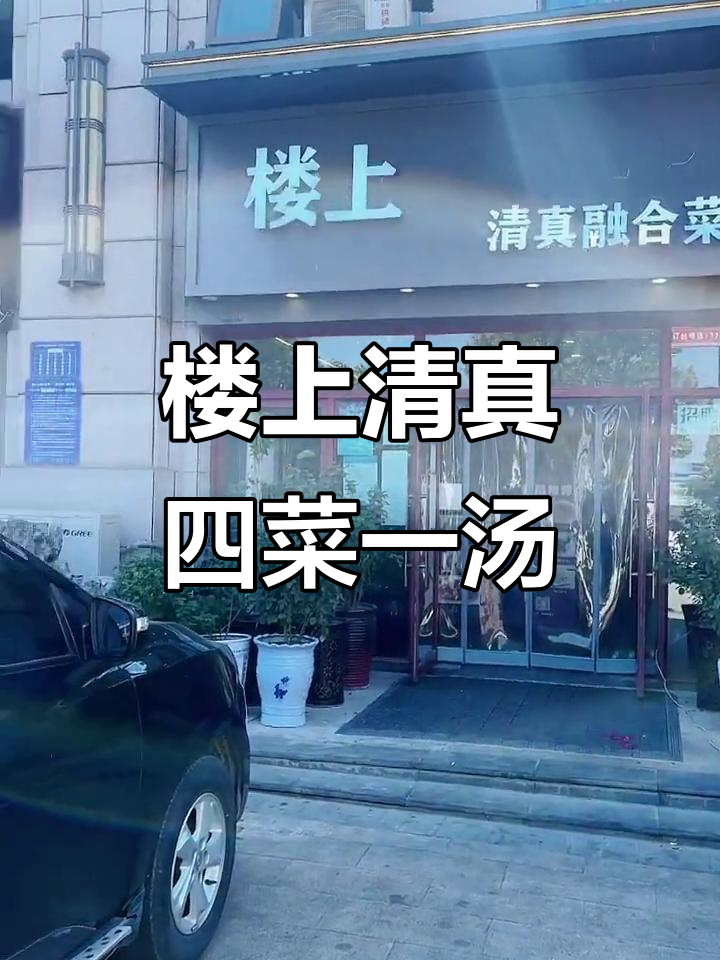 清真融合餐厅聚餐首选,酸菜鱼、孜然羊肉搭配五道美味
