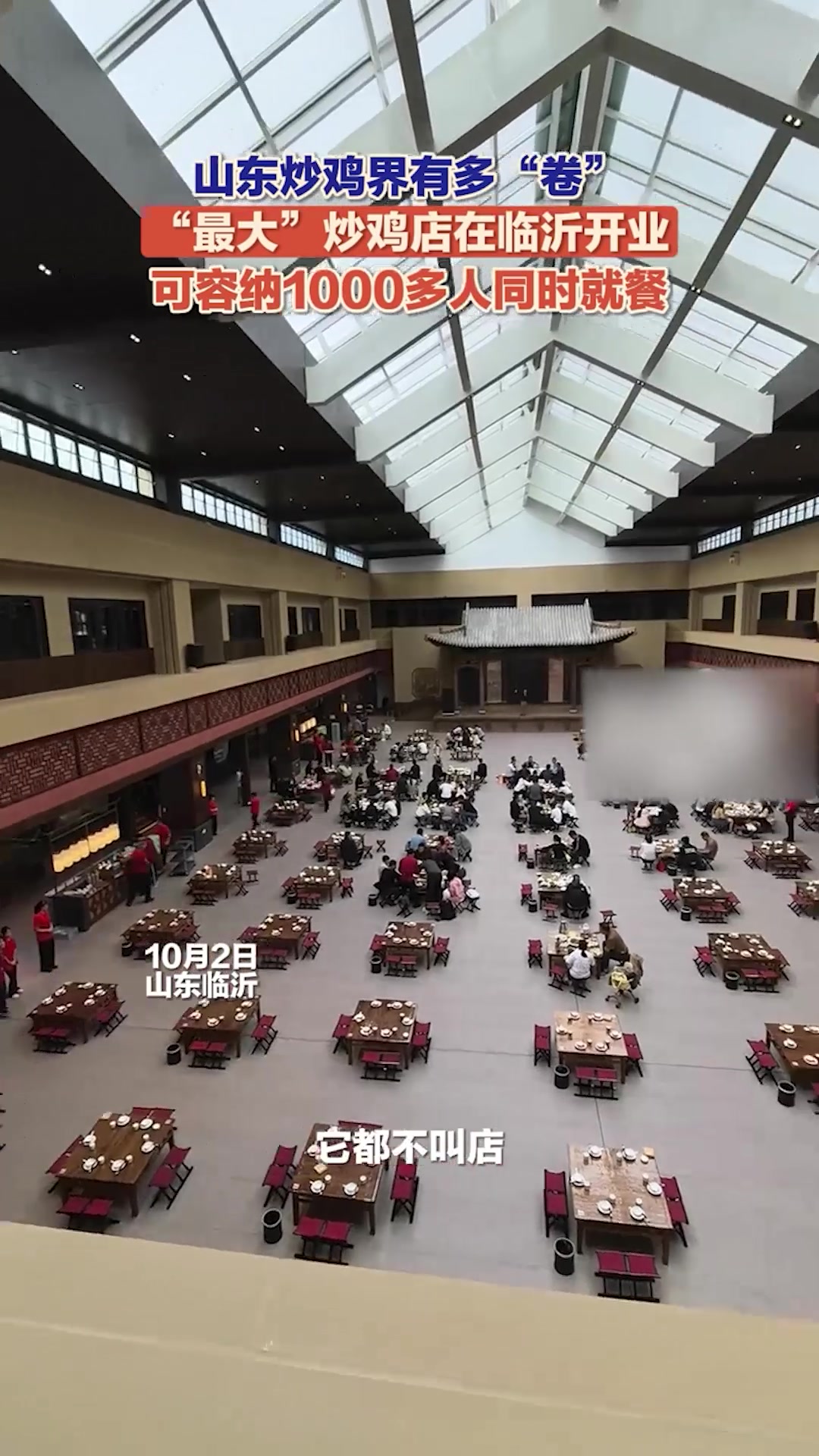 山东炒鸡界有多“卷”?“最大”炒鸡店在临沂开业,可容纳1000多人同时就餐