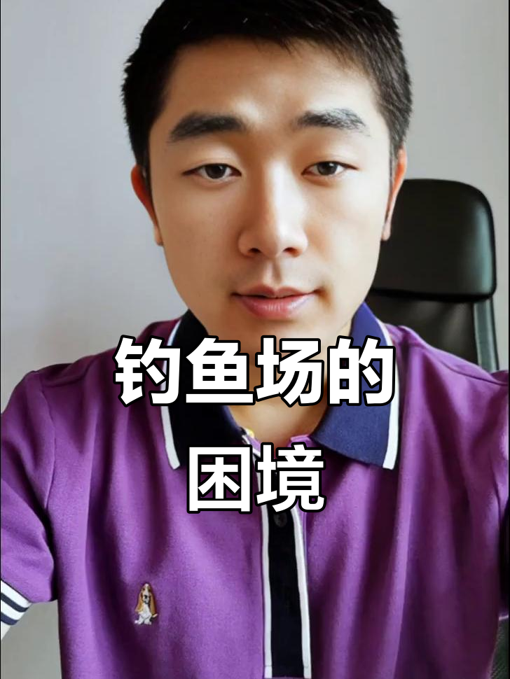 钓鱼场艰难经营,努力付出却难见回报,心酸不已
