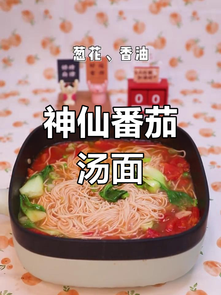 一碗西红柿汤面,治愈你的味蕾与心灵