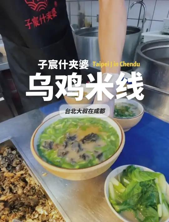 子宸什夹婆乌鸡米线,纯正乌鸡熬煮,超好吃!好吃的米线推荐 地方特色美食 同城美食 这一碗好
