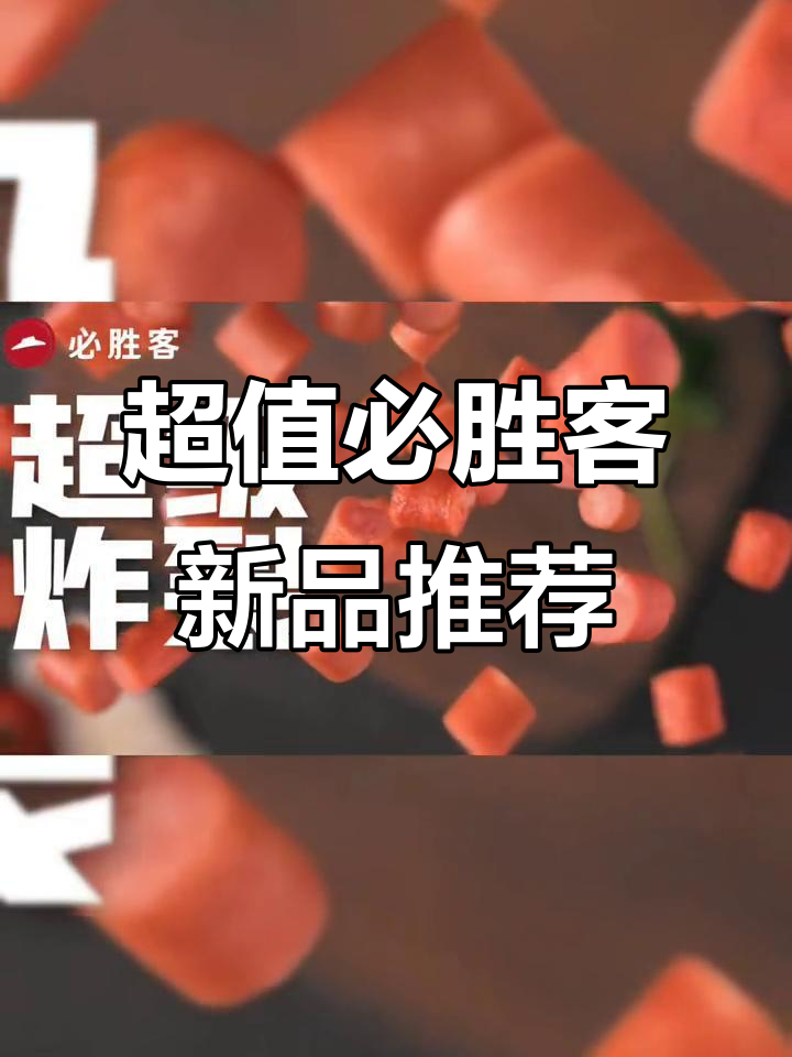 必胜客新品大揭秘!超级至尊披萨、流心菠萝卷边,吃货福利来袭