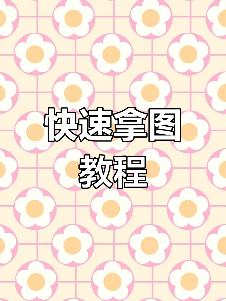 如何从抖音下载情侣头像和壁纸