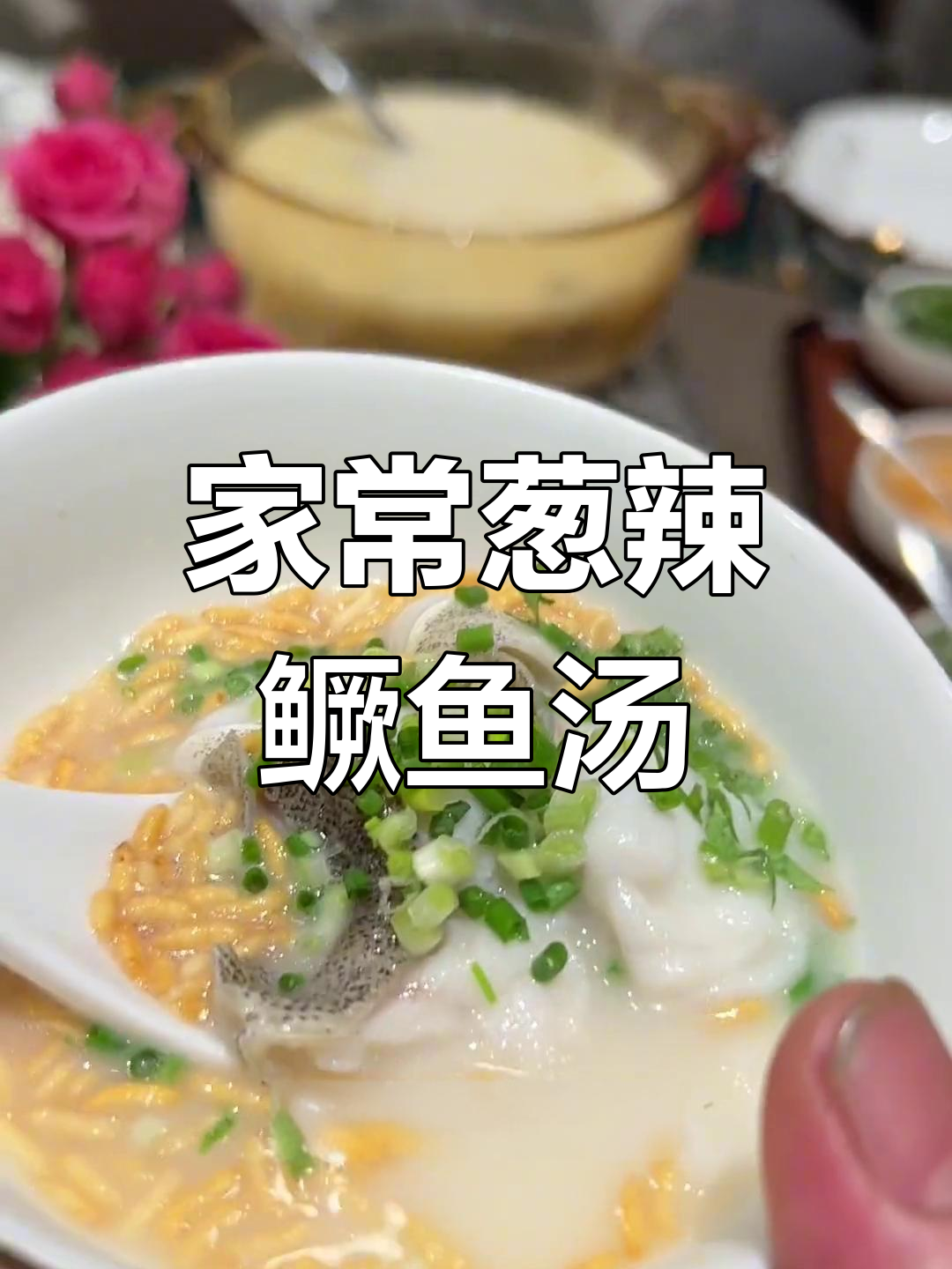 精选鳜鱼汤,家常做法大公开