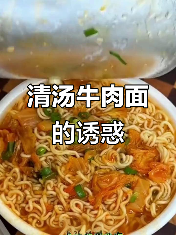 这款韩式牛肉面,清汤美味,吃一次就停不下来!