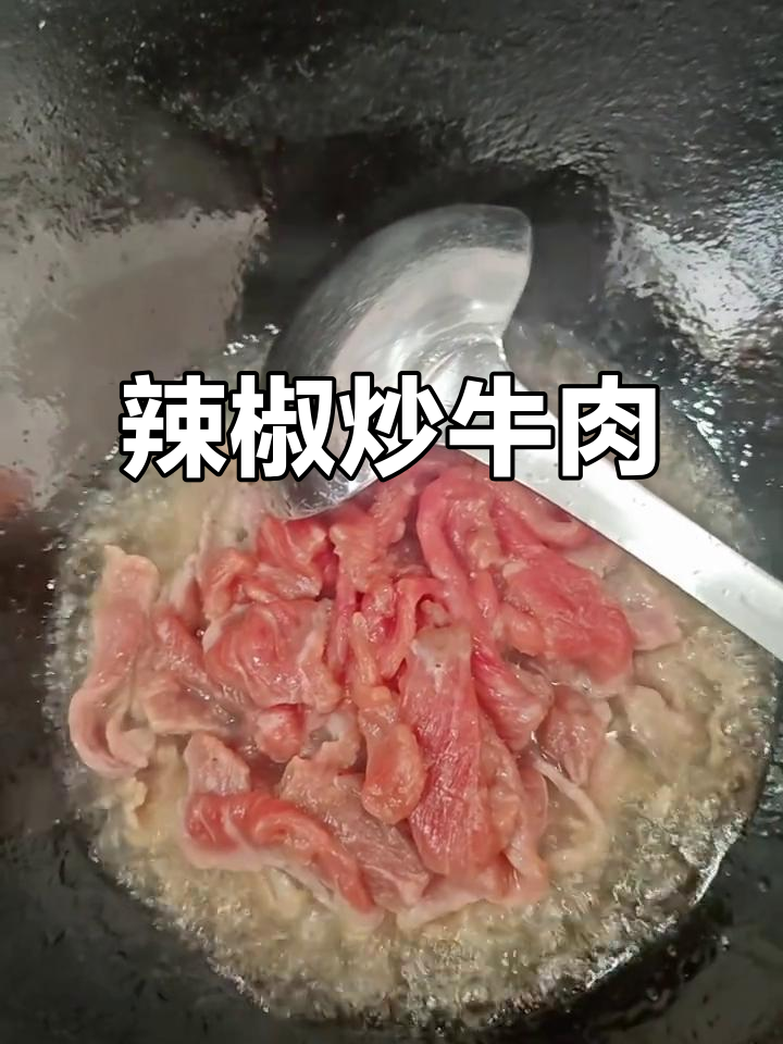 辣椒炒牛肉,黄瓜条部位嫩滑又入味