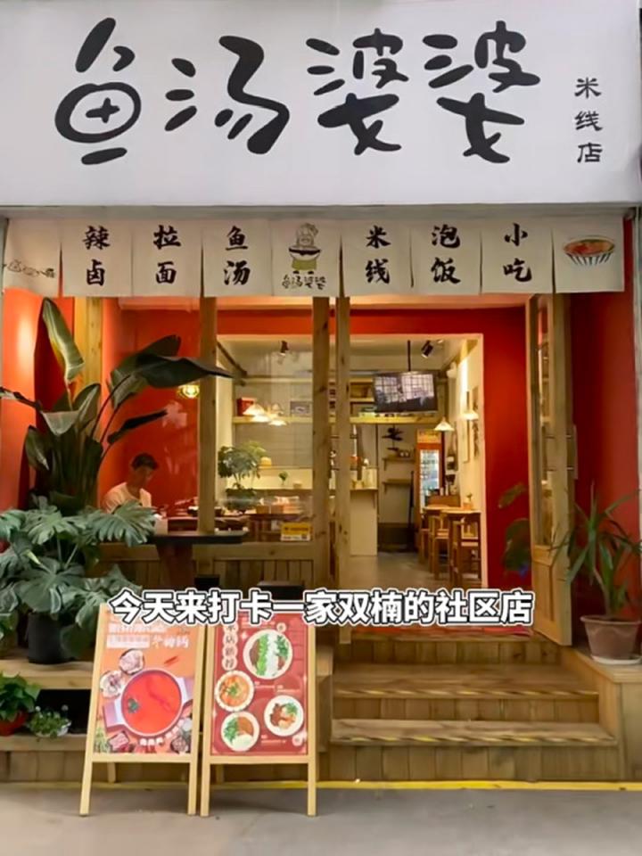 心甘情愿为真诚买单|温暖又治愈的社区小店 成都美食