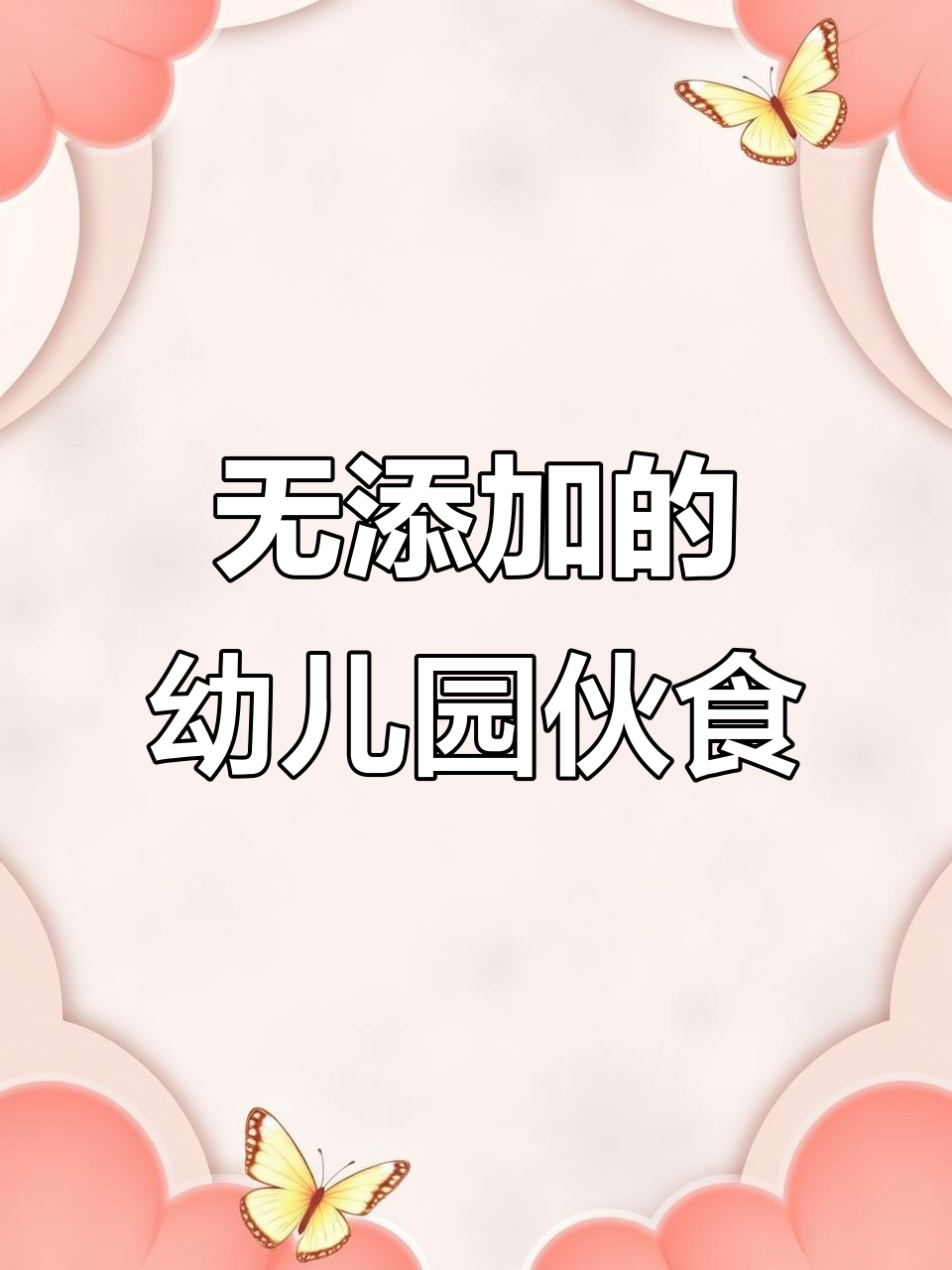 众兴华庭幼儿园:无添加剂、健康三餐,孩子吃得放心