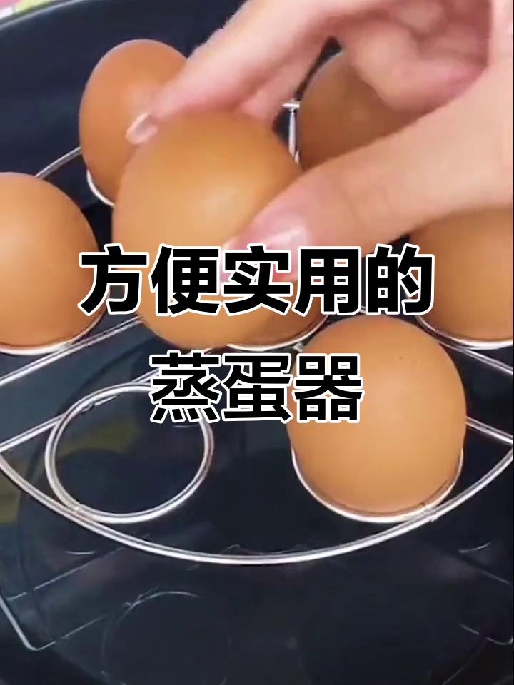 蒸蛋器让鸡蛋更美味,简单又实用