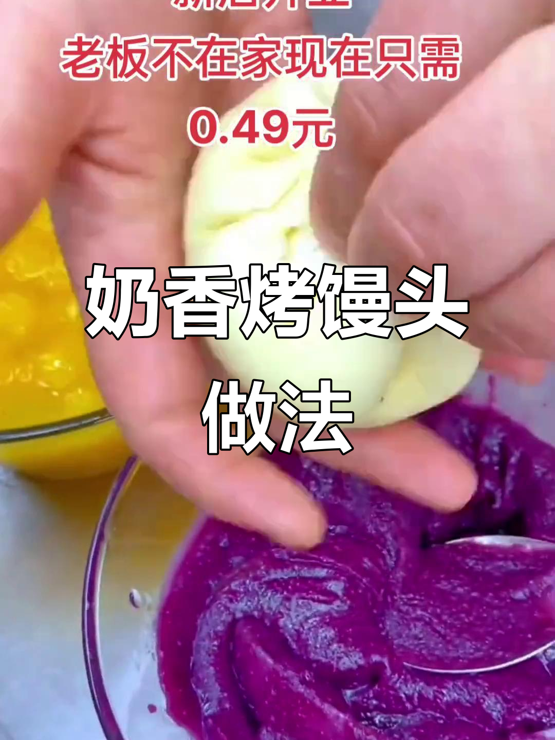 俄罗斯奶香烤馒头,外酥内软,轻松做出街头美味