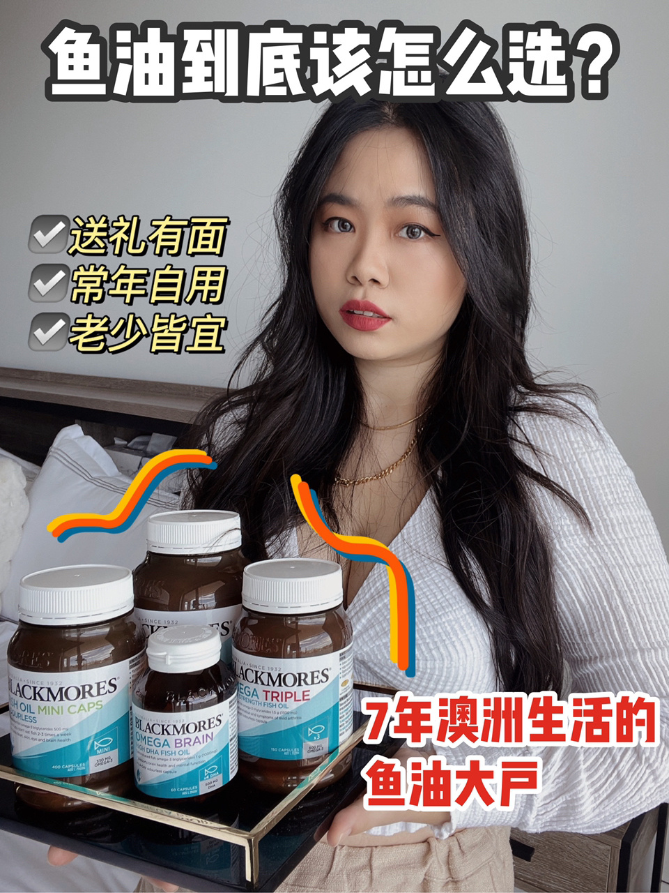 在澳洲保健品中大火的鱼油,到底该怎么选?