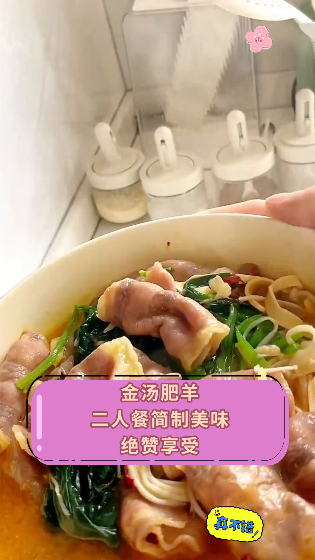 金汤肥羊二人餐简制美味绝赞享受