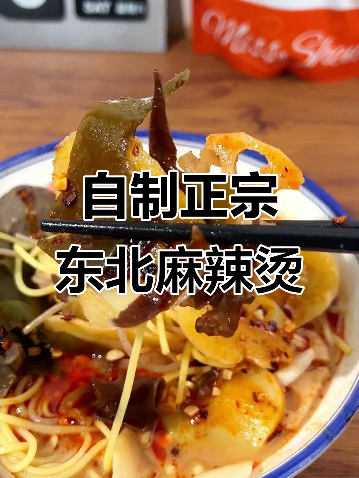 东北麻辣烫，在家做更地道！玉米荞麦面搭配花生碎超满足