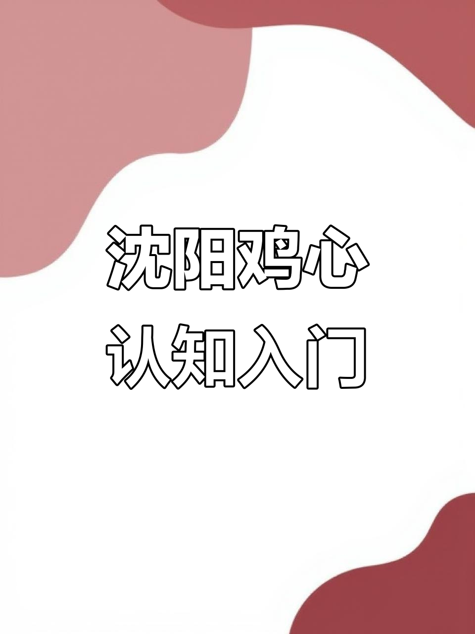 沈阳鸡心核桃全解析:从品种到市场现状,新手必看