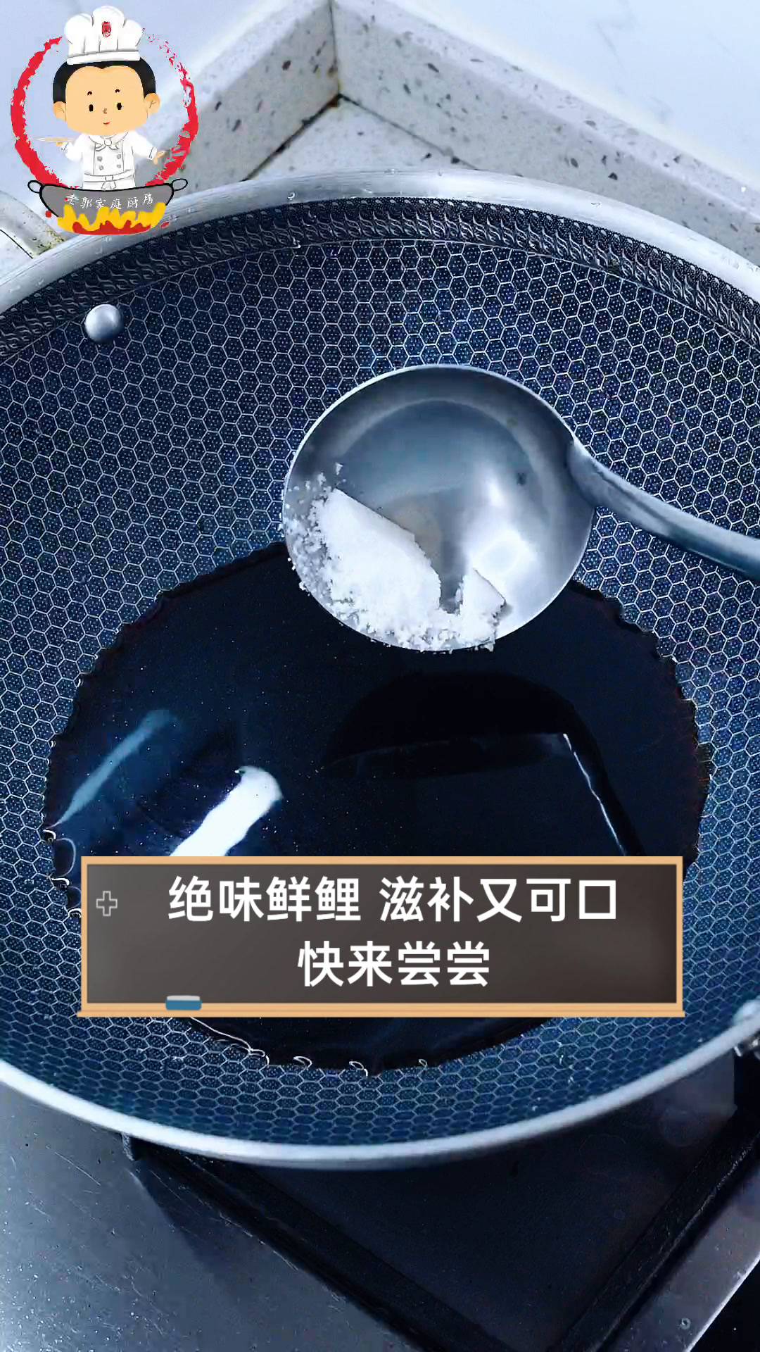绝味鲜鲤,滋补又可口,快来尝尝