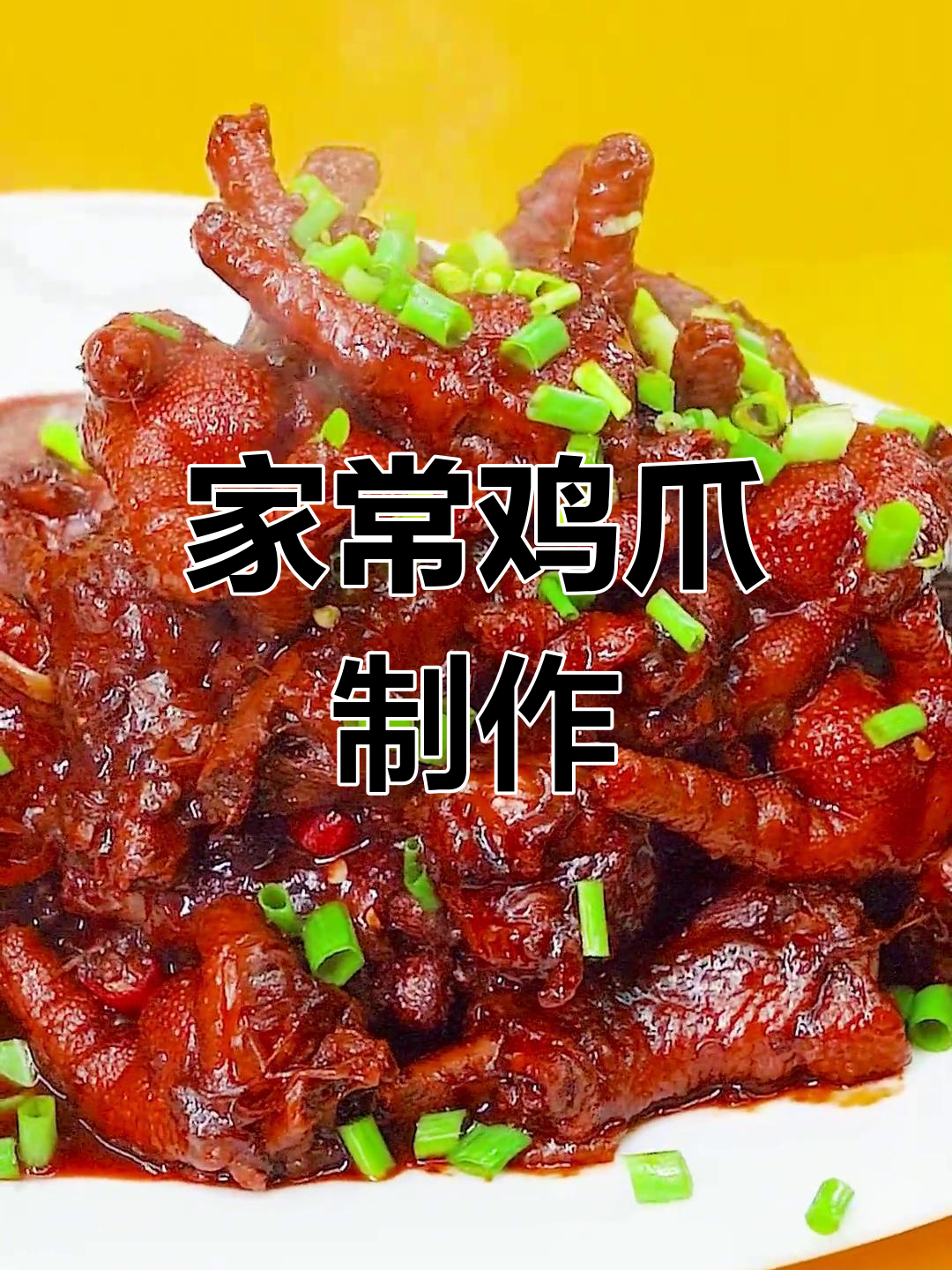 简单又好吃的鸡爪子做法,教你轻松做出美味佳肴