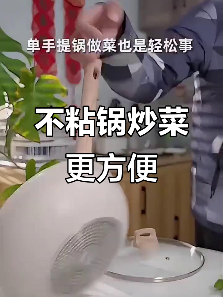 荣事达陶瓷不粘锅,轻松炒菜无压力